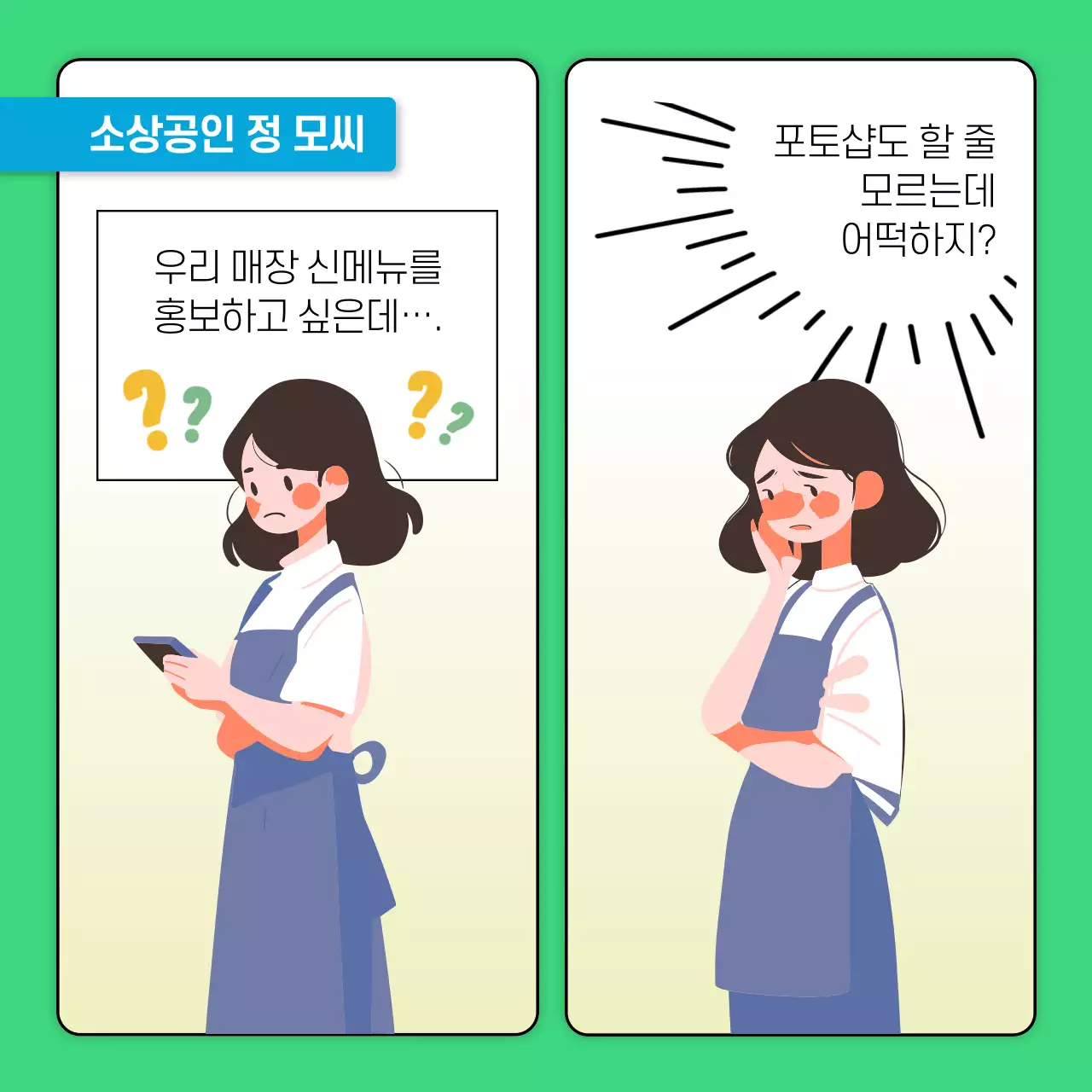 초록색과 파랑의 단순한 미리캔버스 홍보 마케팅 광고