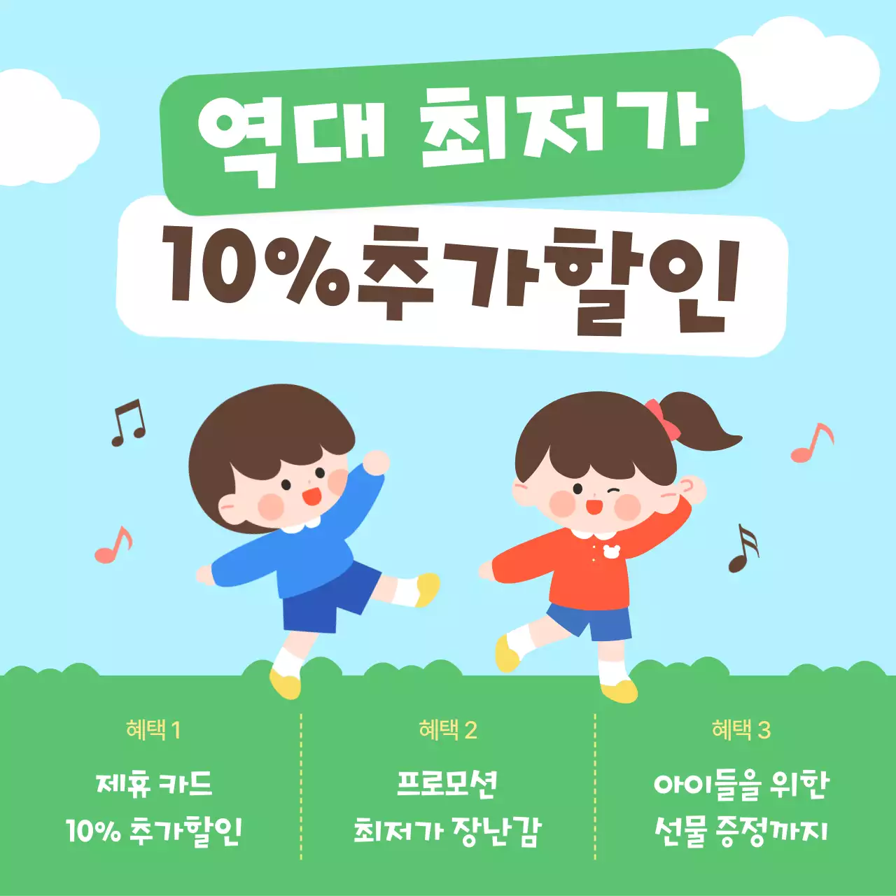 하늘색과 연두색의 아기자기한 가정의달 쇼핑몰 광고