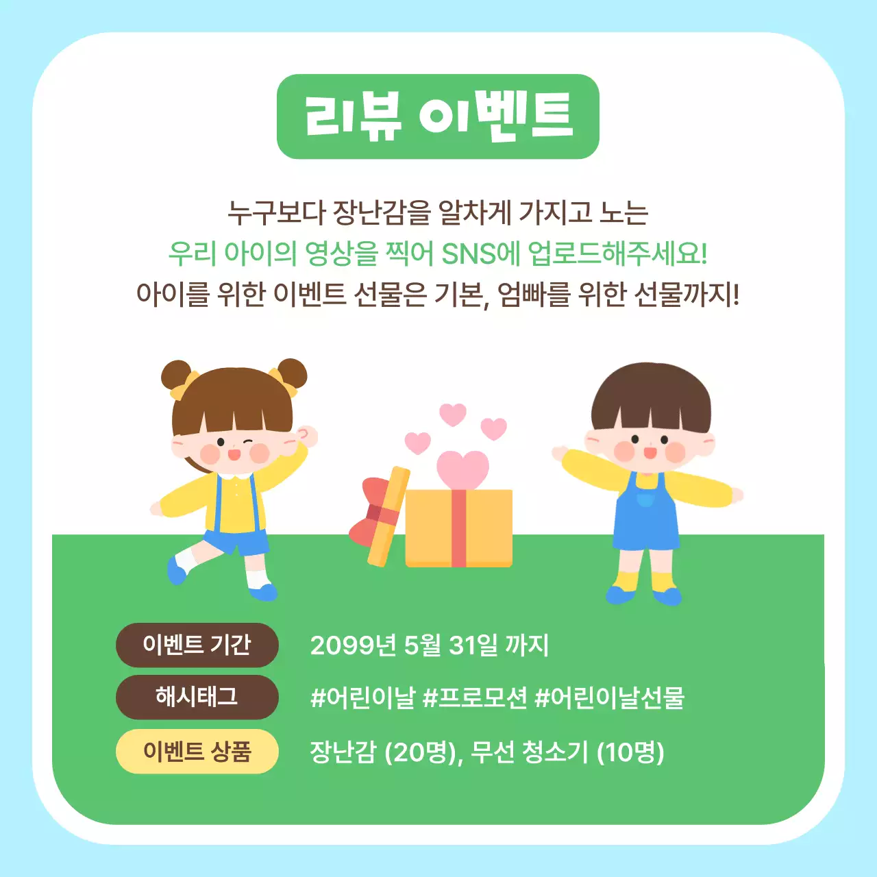 하늘색과 연두색의 아기자기한 가정의달 쇼핑몰 광고