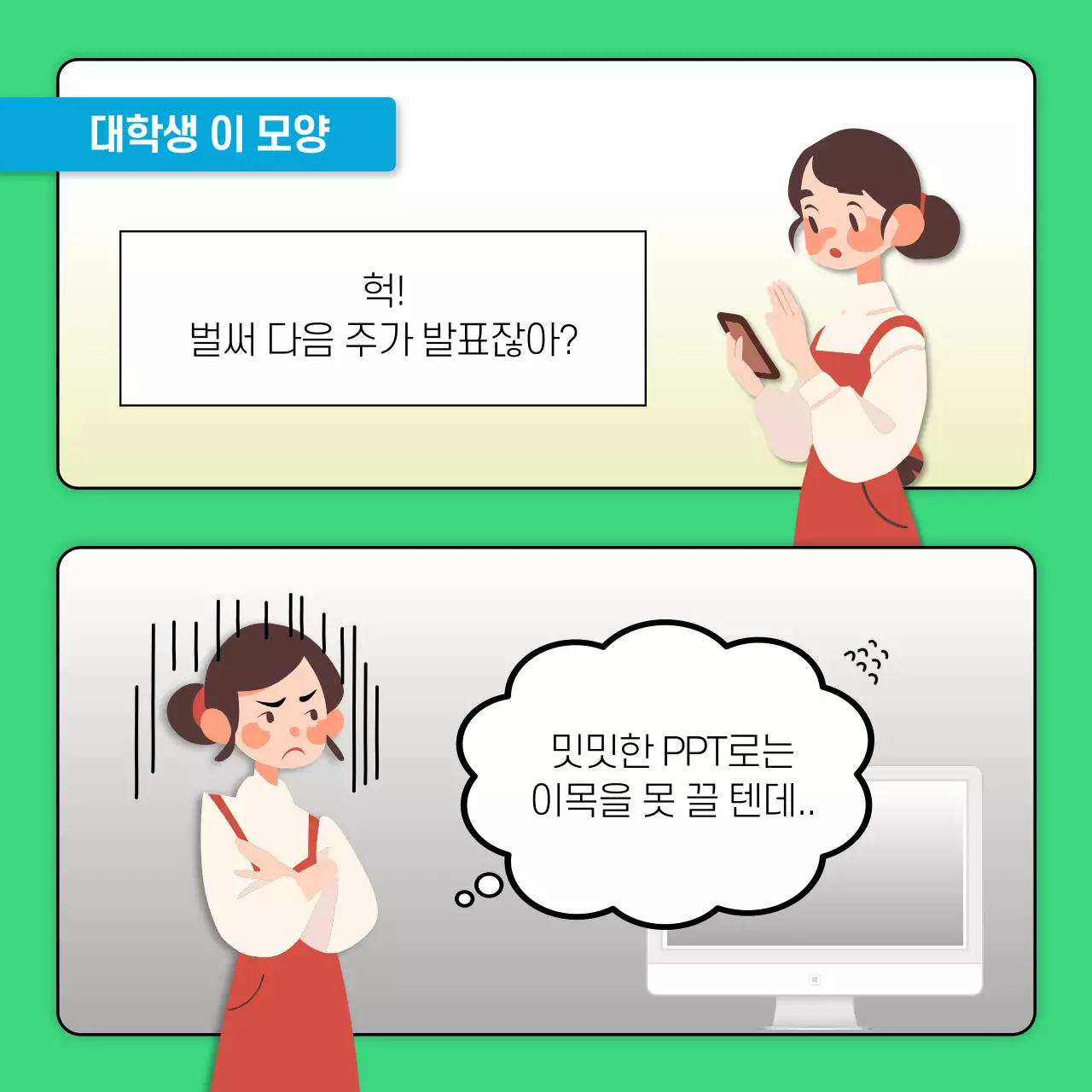 초록색과 파랑의 단순한 미리캔버스 홍보 마케팅 광고