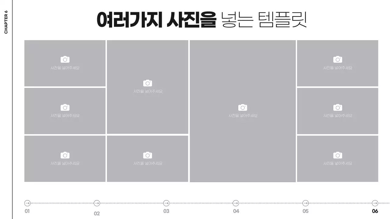 블랙색상의 사진프레임을 활용한 깔끔한 보고서