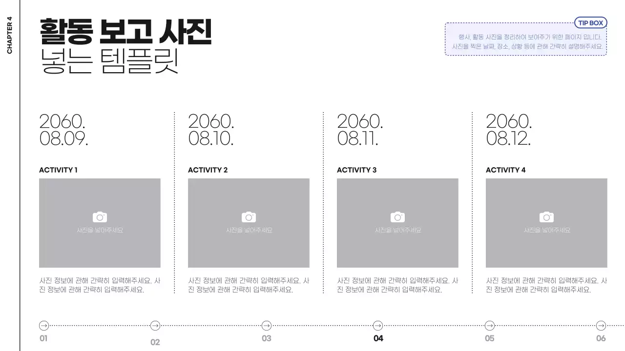블랙색상의 사진프레임을 활용한 깔끔한 보고서