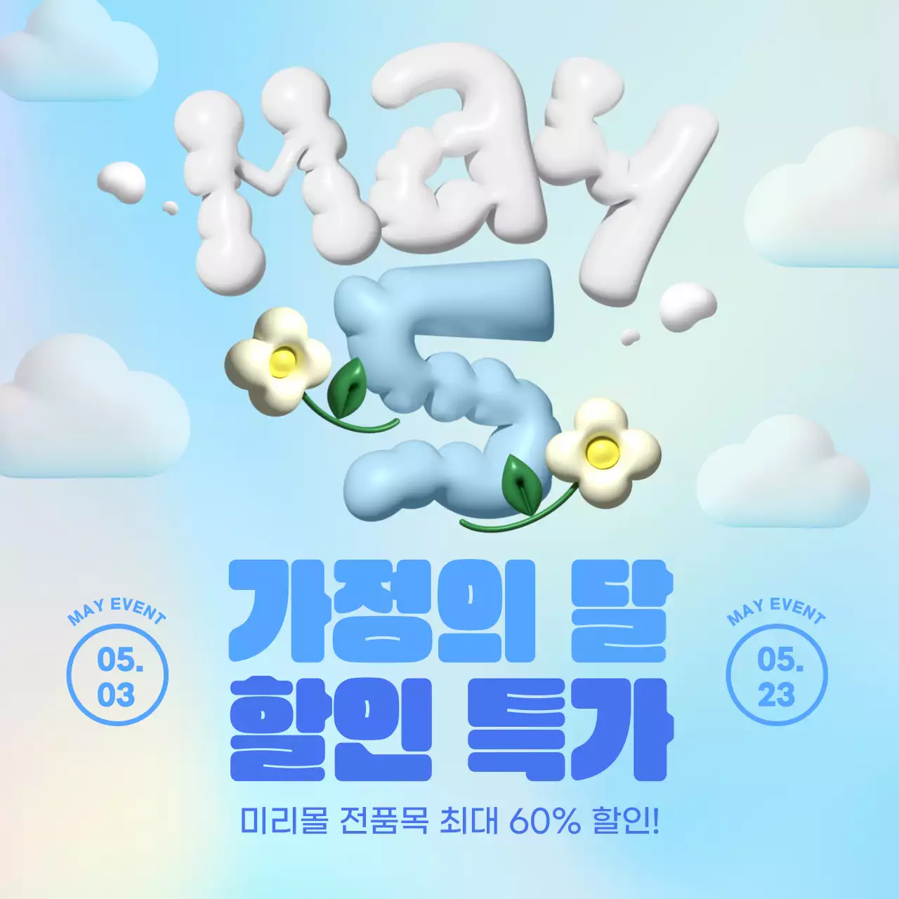 노랑과 핑크색의 팝한 5월 이벤트 홍보