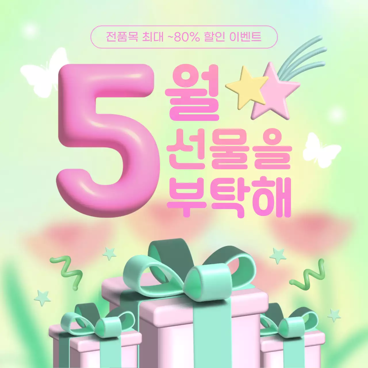 노랑과 핑크색의 팝한 5월 이벤트 홍보