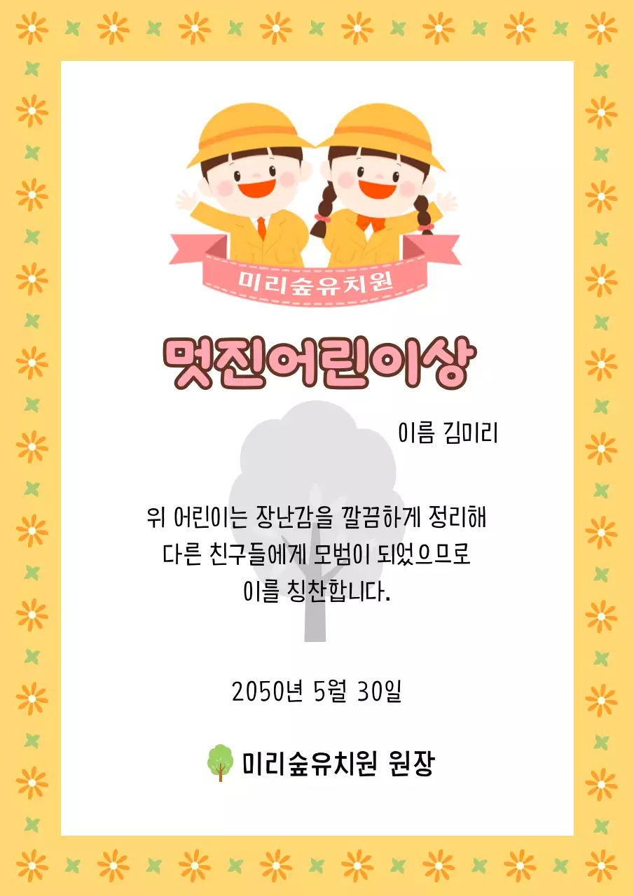 노랑과 흰색의 아기자기한 어린이 상장 게시글