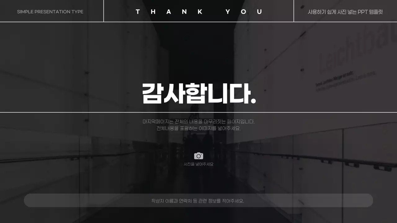 블랙색상의 사진프레임을 활용한 깔끔한 보고서