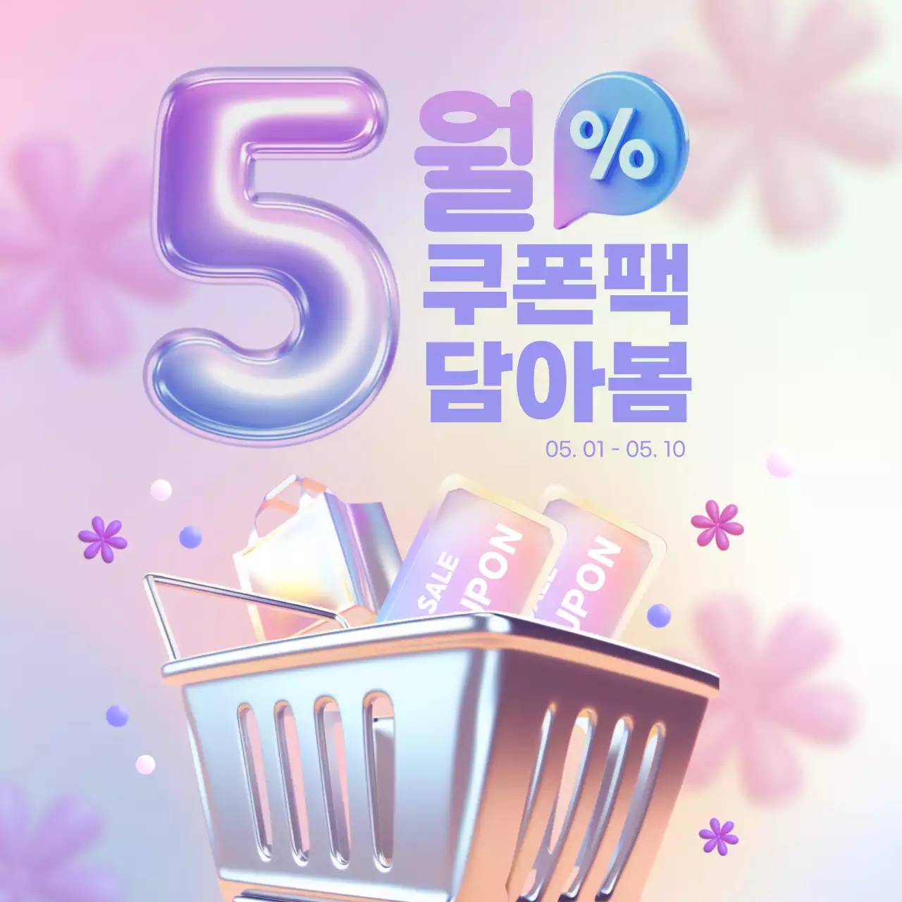 노랑과 핑크색의 팝한 5월 이벤트 홍보