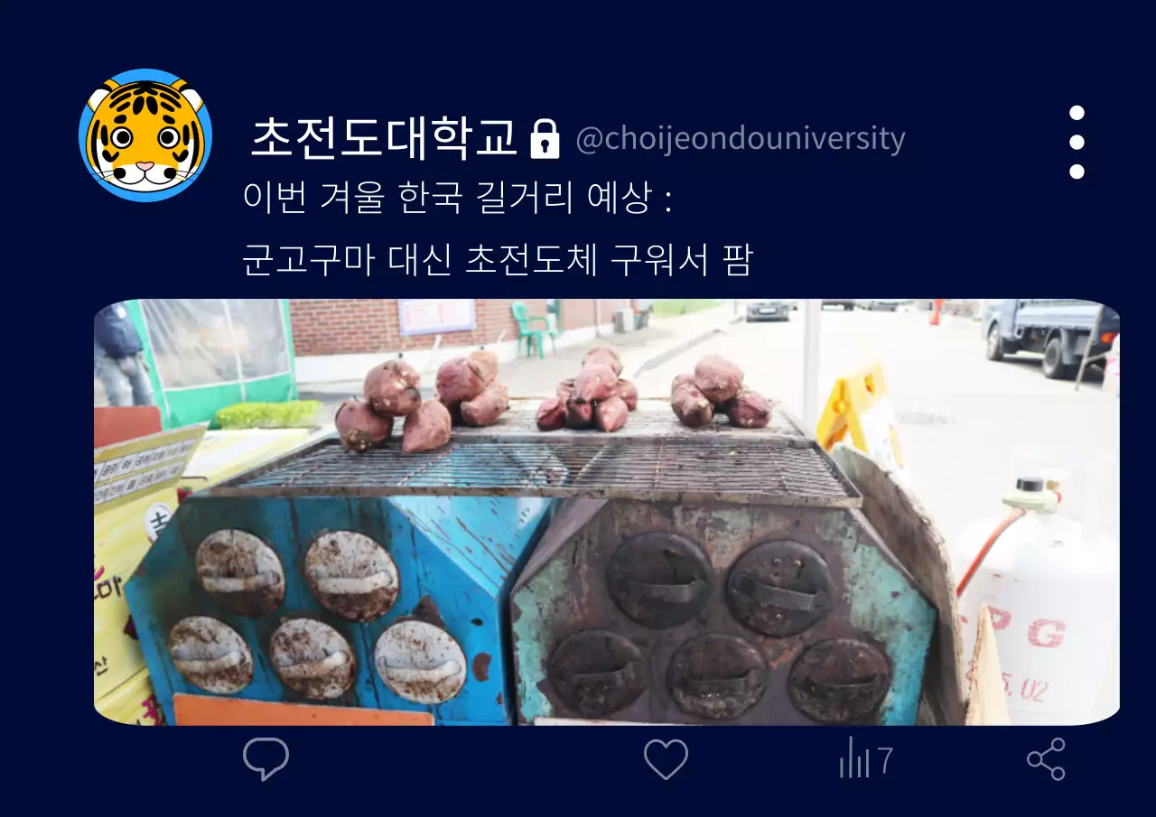 남색 배경의 웃긴 초전도 트위터 캡쳐