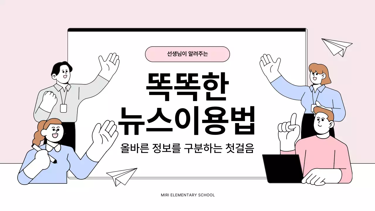 핑크 아기자기한 뉴스 교육