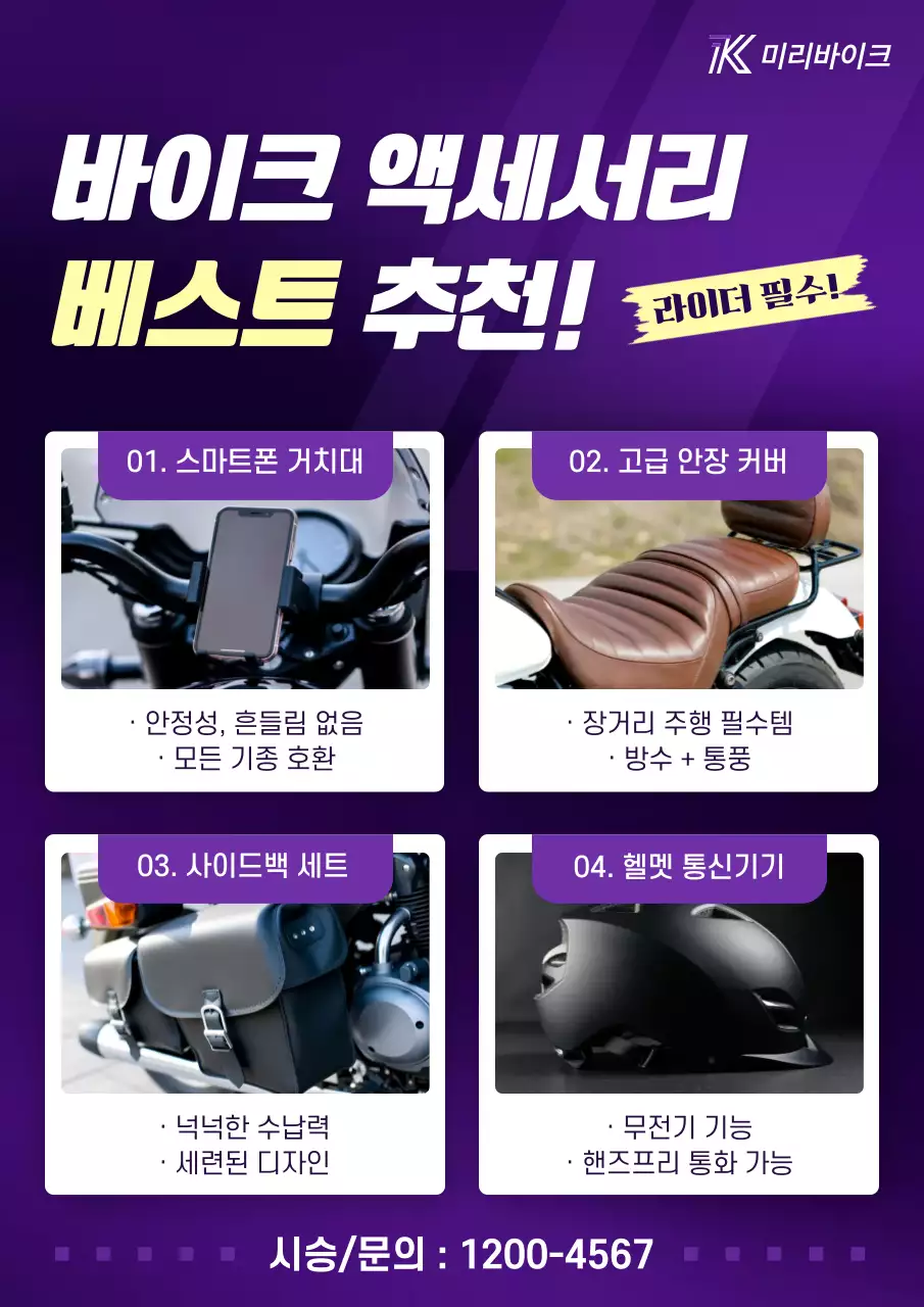 보라 모던 액세서리 광고