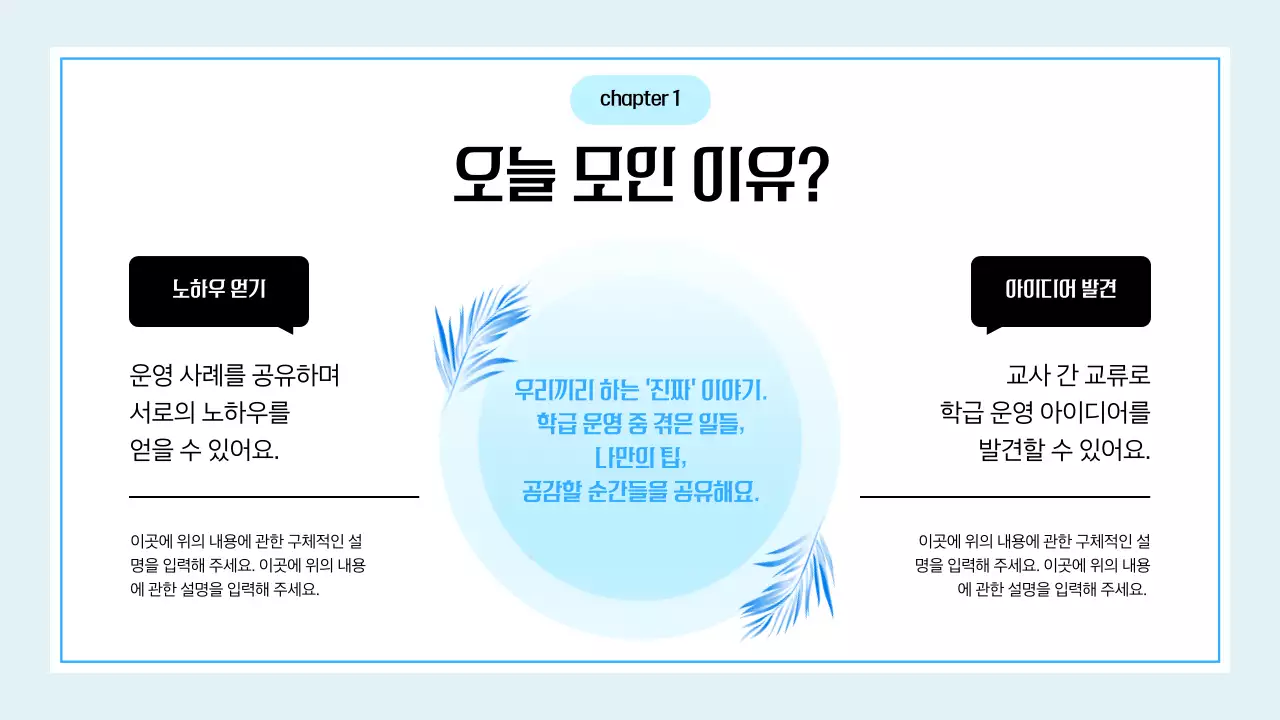 하늘색 깔끔 교육 세미나 안내