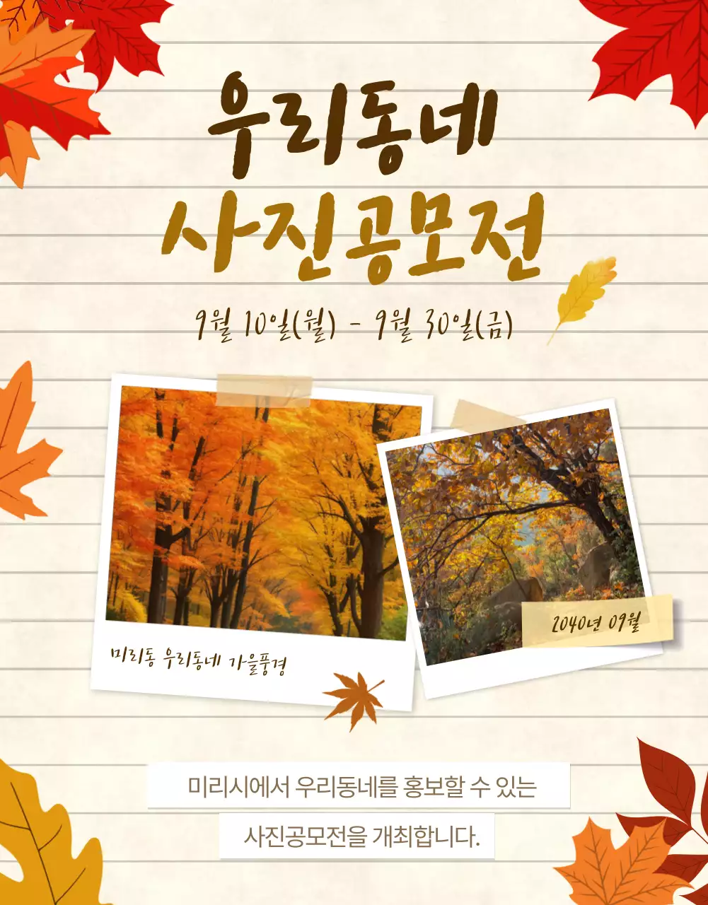 주황색 단풍잎 일러스트 스타일의 가을 사진 공모전