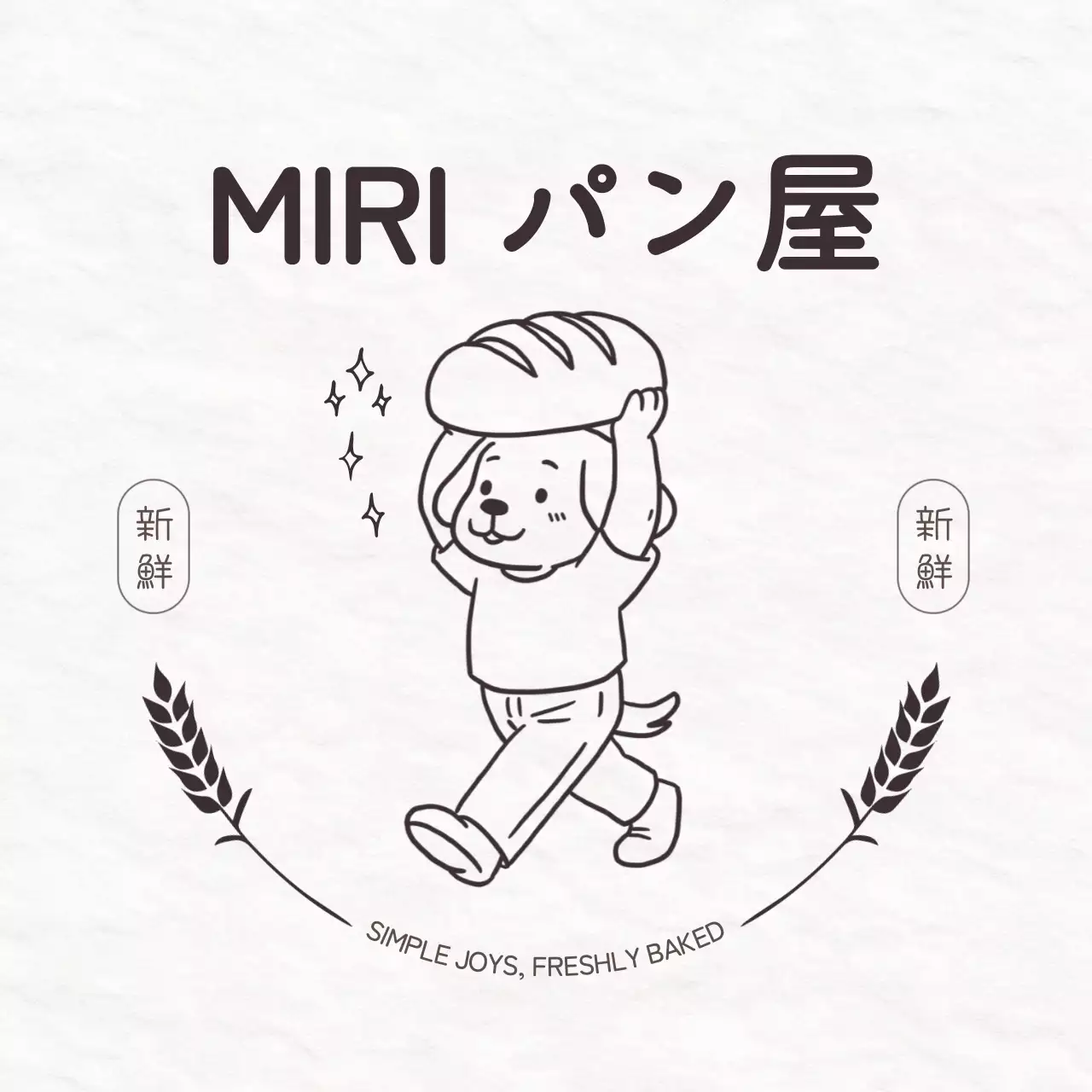白黒 シンプル パン屋 ロゴ ロゴベーカリーイラスト