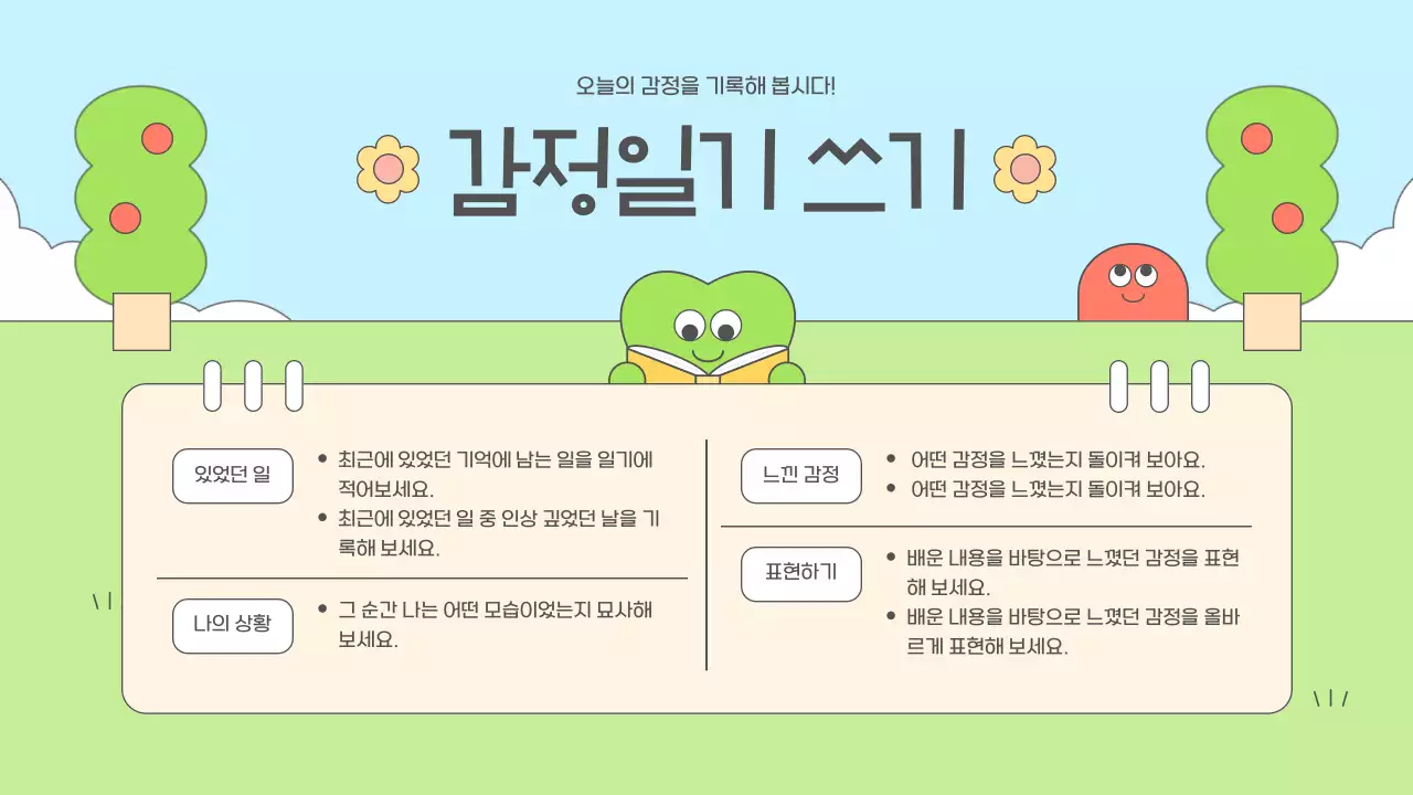 연보라 아기자기한 교육 자료