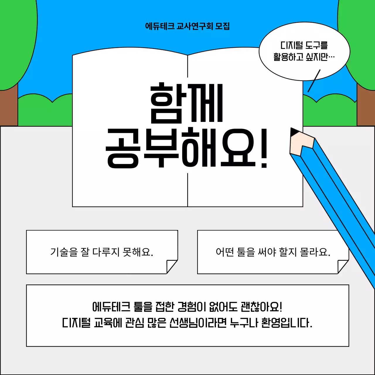 초록 모던 교육 모집