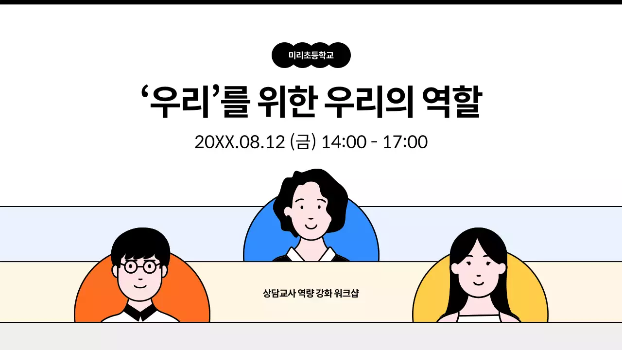 하늘색 깔끔 교육 워크샵 안내