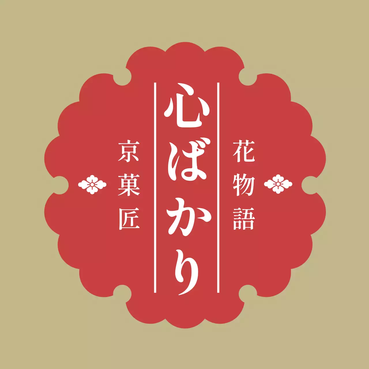 赤 レトロ 和菓子 ロゴ お祝い和風