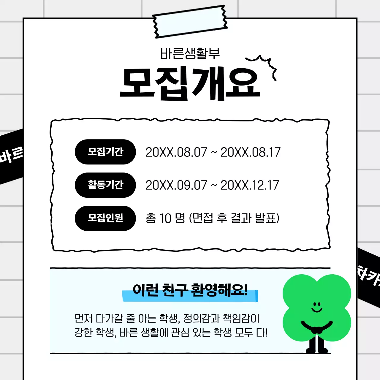 검정 기본 모집 공고