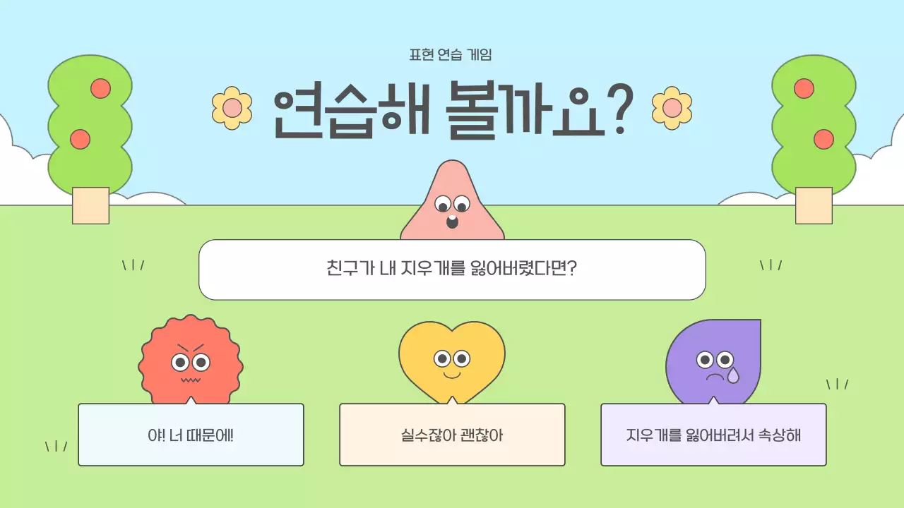 연보라 아기자기한 교육 자료