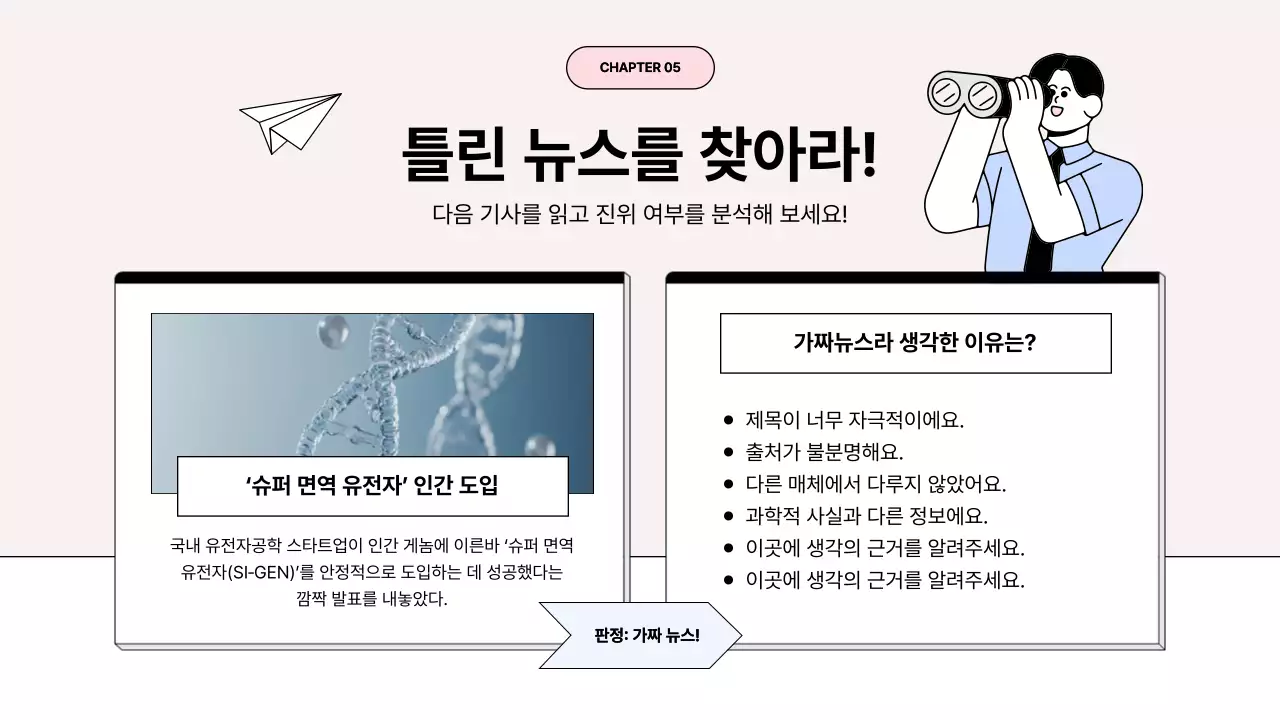 핑크 아기자기한 뉴스 교육