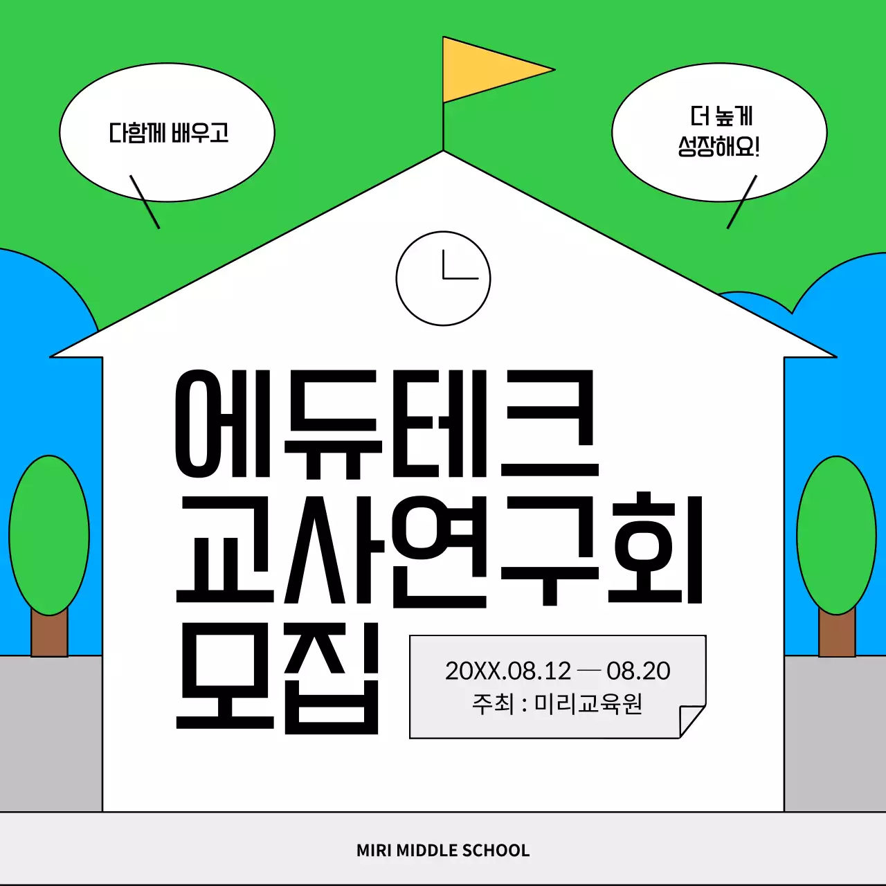 초록 모던 교육 모집