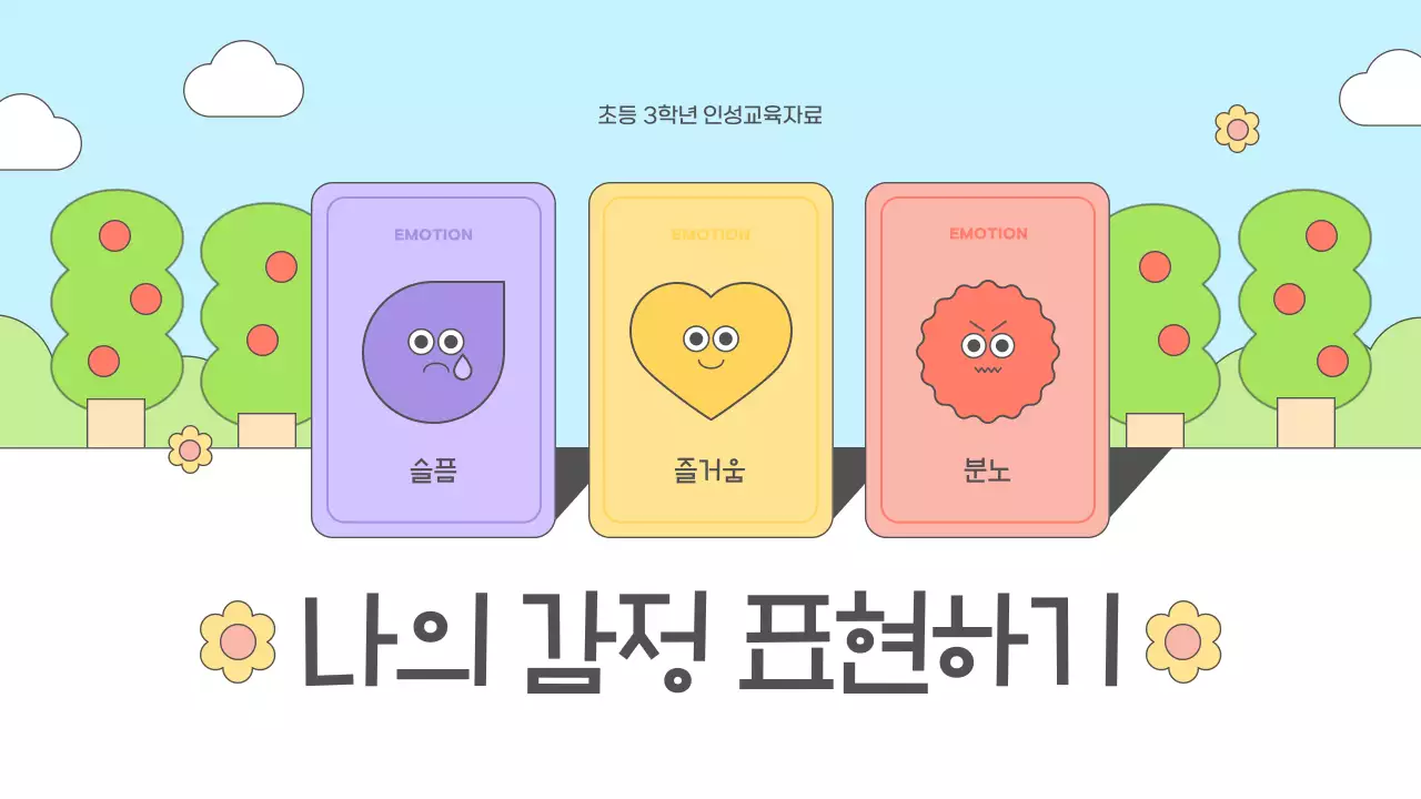 연보라 아기자기한 교육 자료