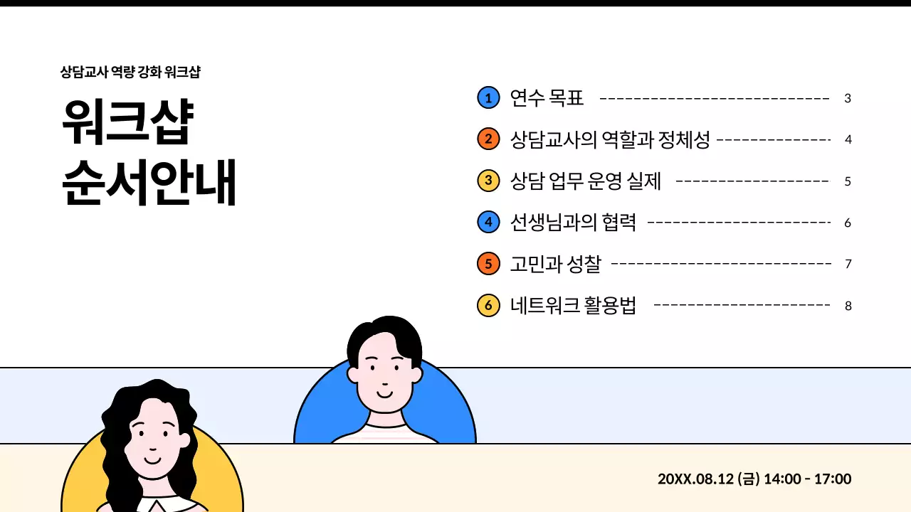 하늘색 깔끔 교육 워크샵 안내