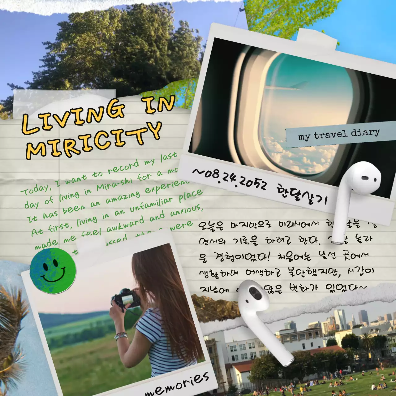 베이지색과 노란색의 다이어리 콜라주 한 달 살기