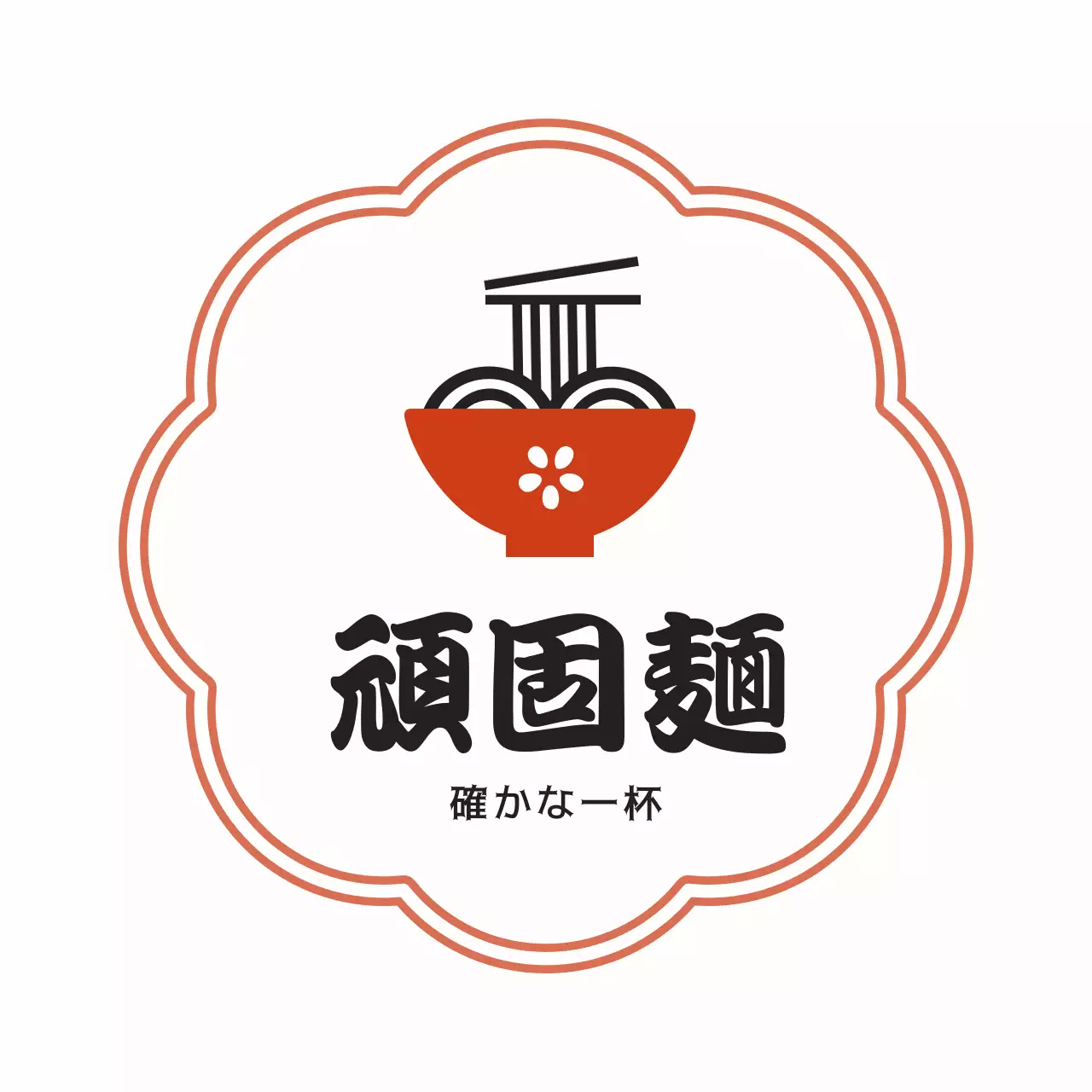 赤 シンプル ラーメン ロゴ ロゴラーメンイラスト