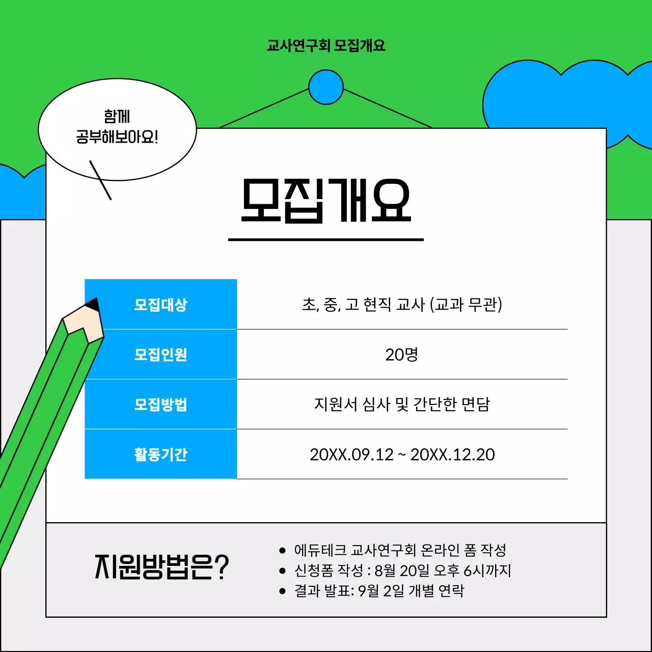 초록 모던 교육 모집
