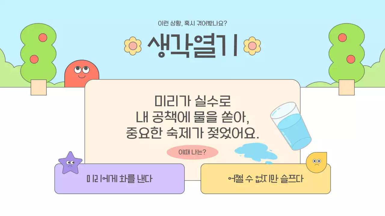 연보라 아기자기한 교육 자료