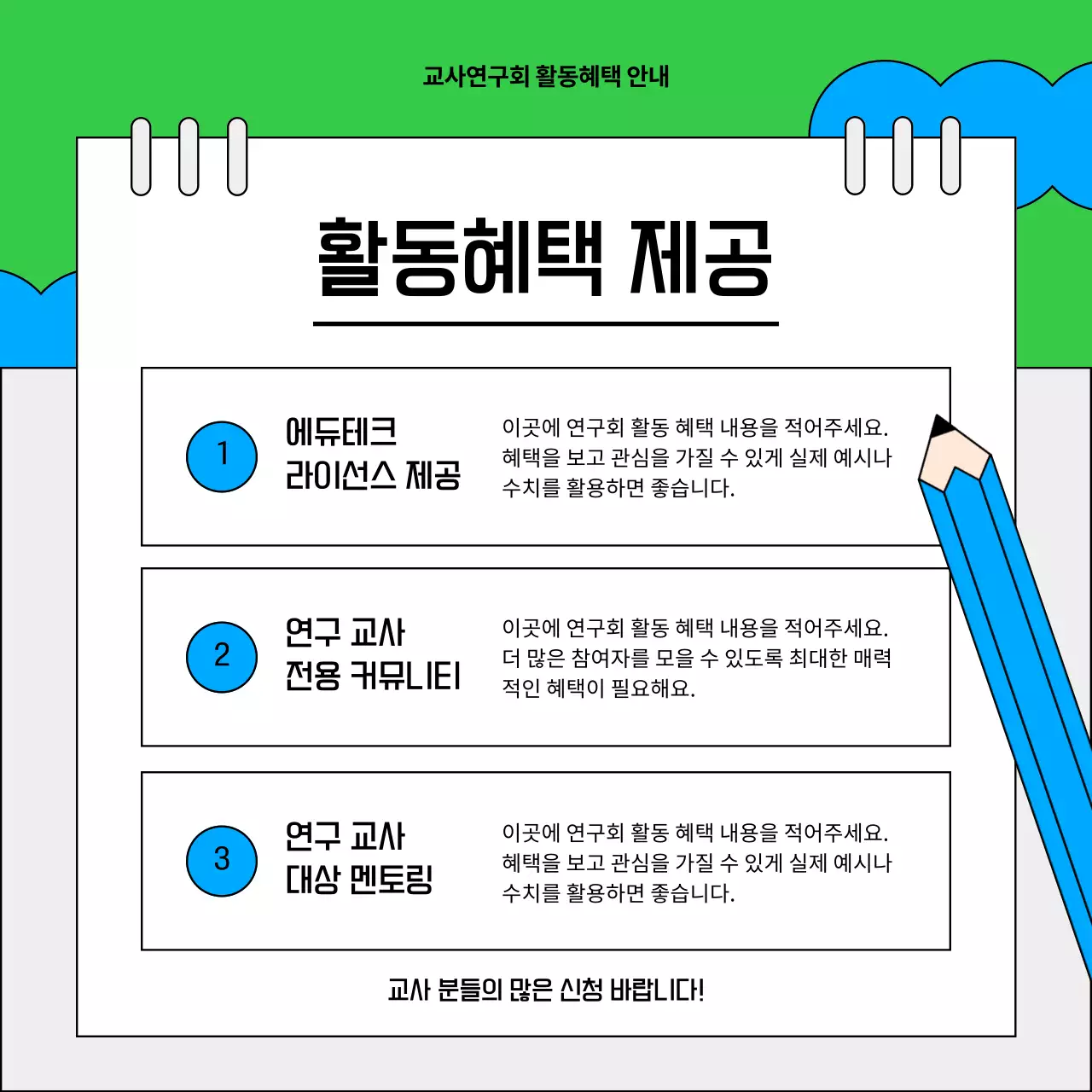 초록 모던 교육 모집