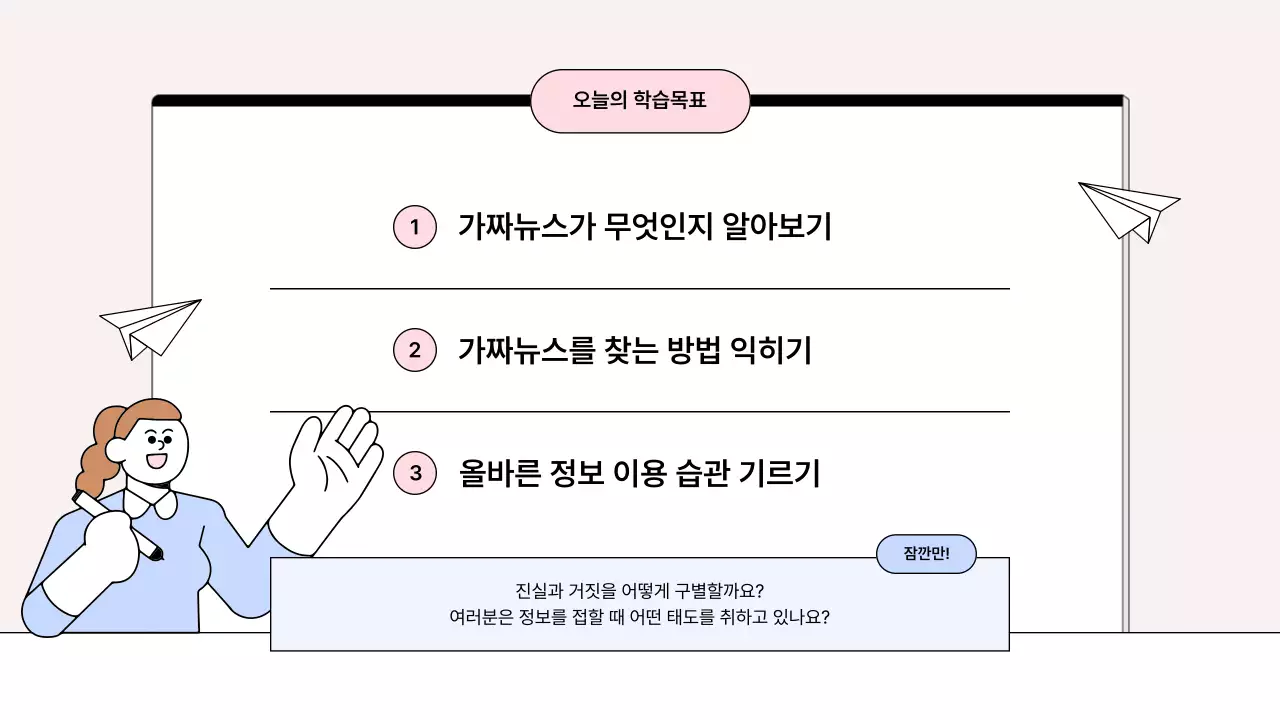 핑크 아기자기한 뉴스 교육