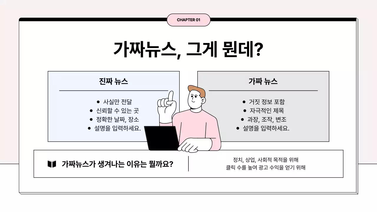 핑크 아기자기한 뉴스 교육