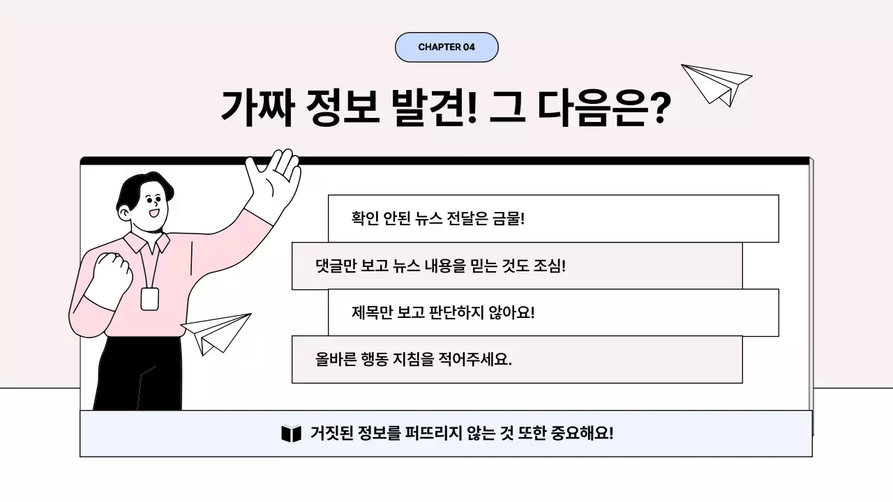 핑크 아기자기한 뉴스 교육
