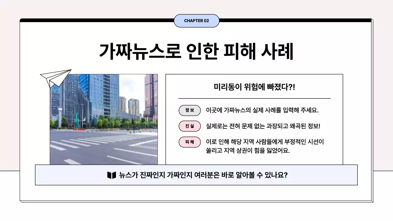 핑크 아기자기한 뉴스 교육