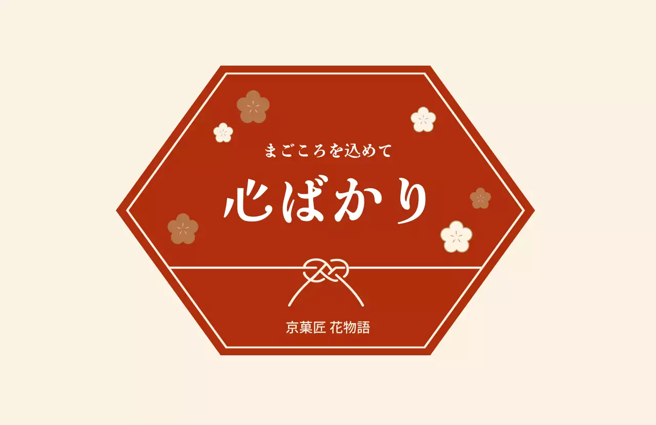 赤 シンプル ギフト ラベル お祝い和風