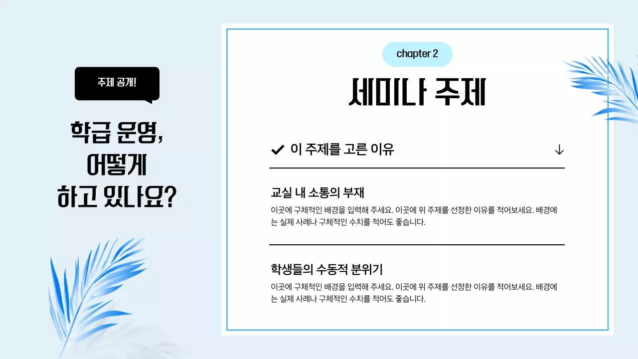 하늘색 깔끔 교육 세미나 안내
