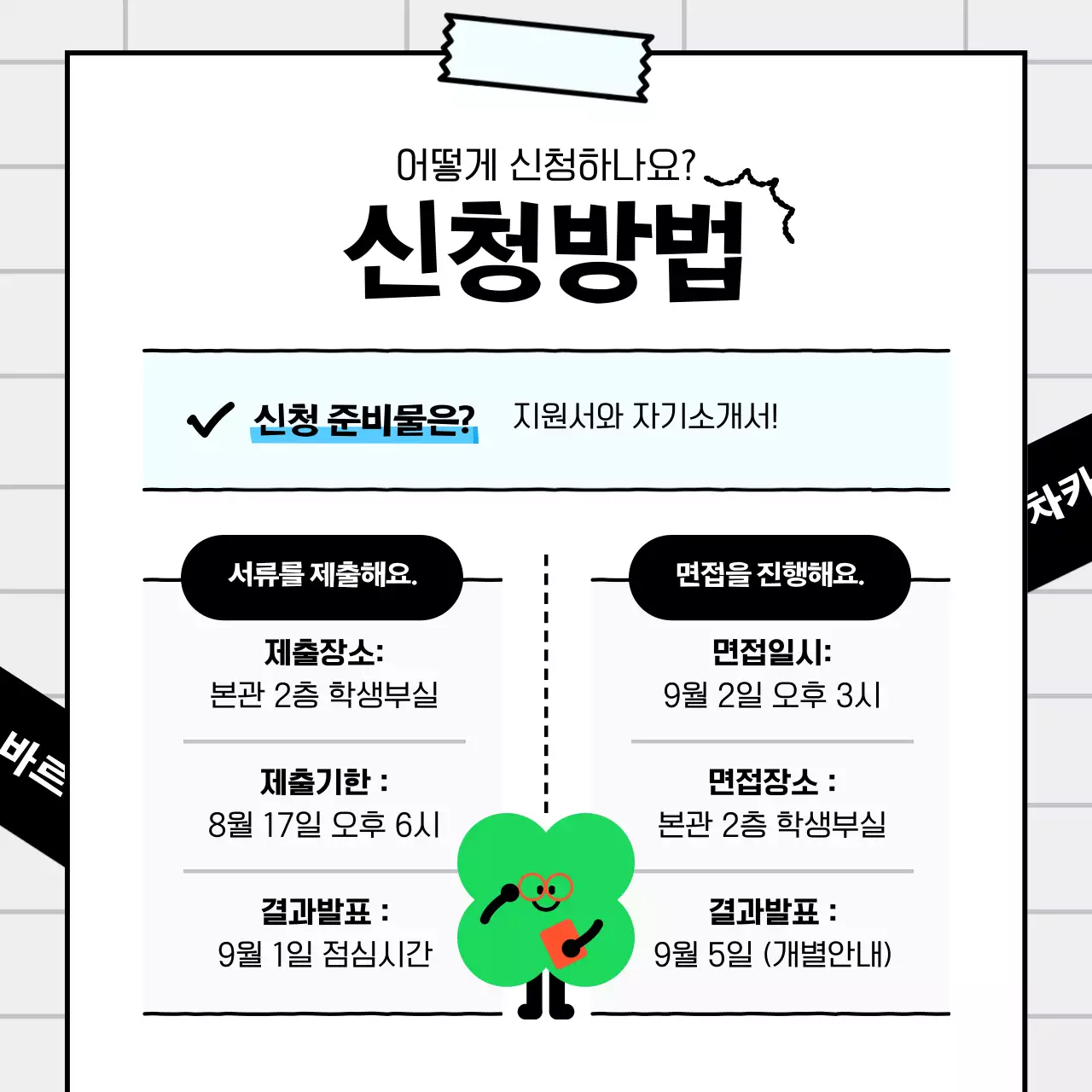 검정 기본 모집 공고