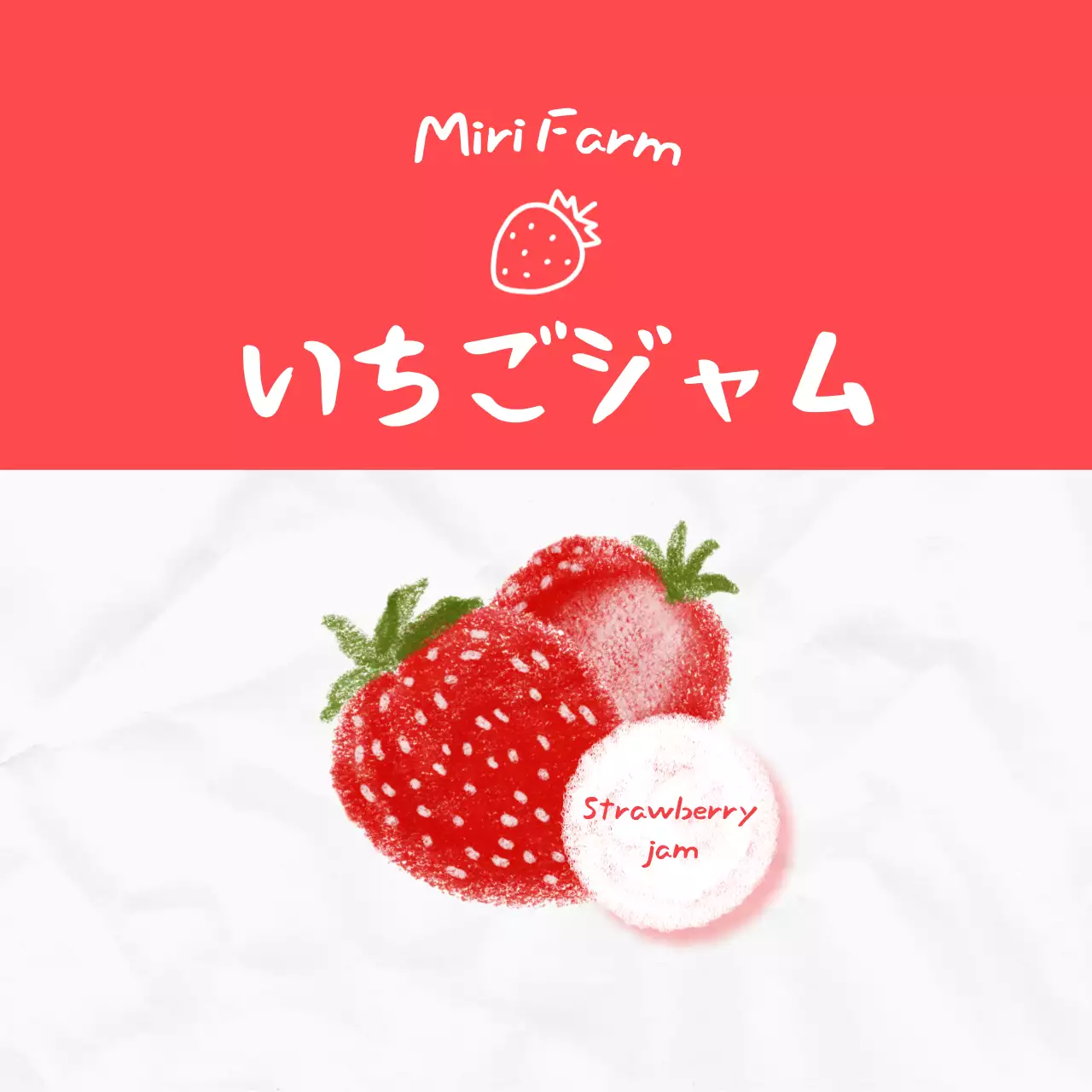 赤 かわいい いちご ラベル シリーズジャムイラスト