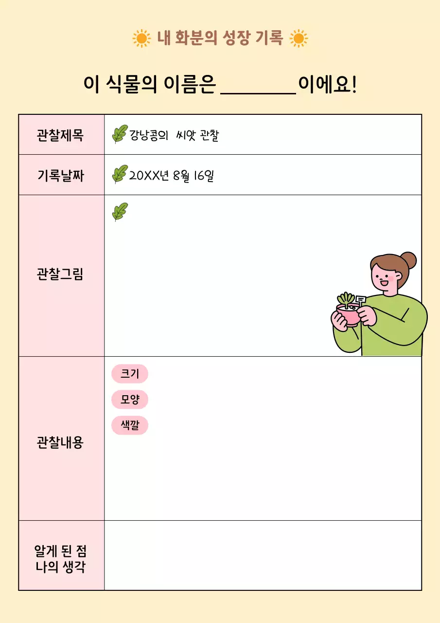연두 아기자기한 관찰 일기