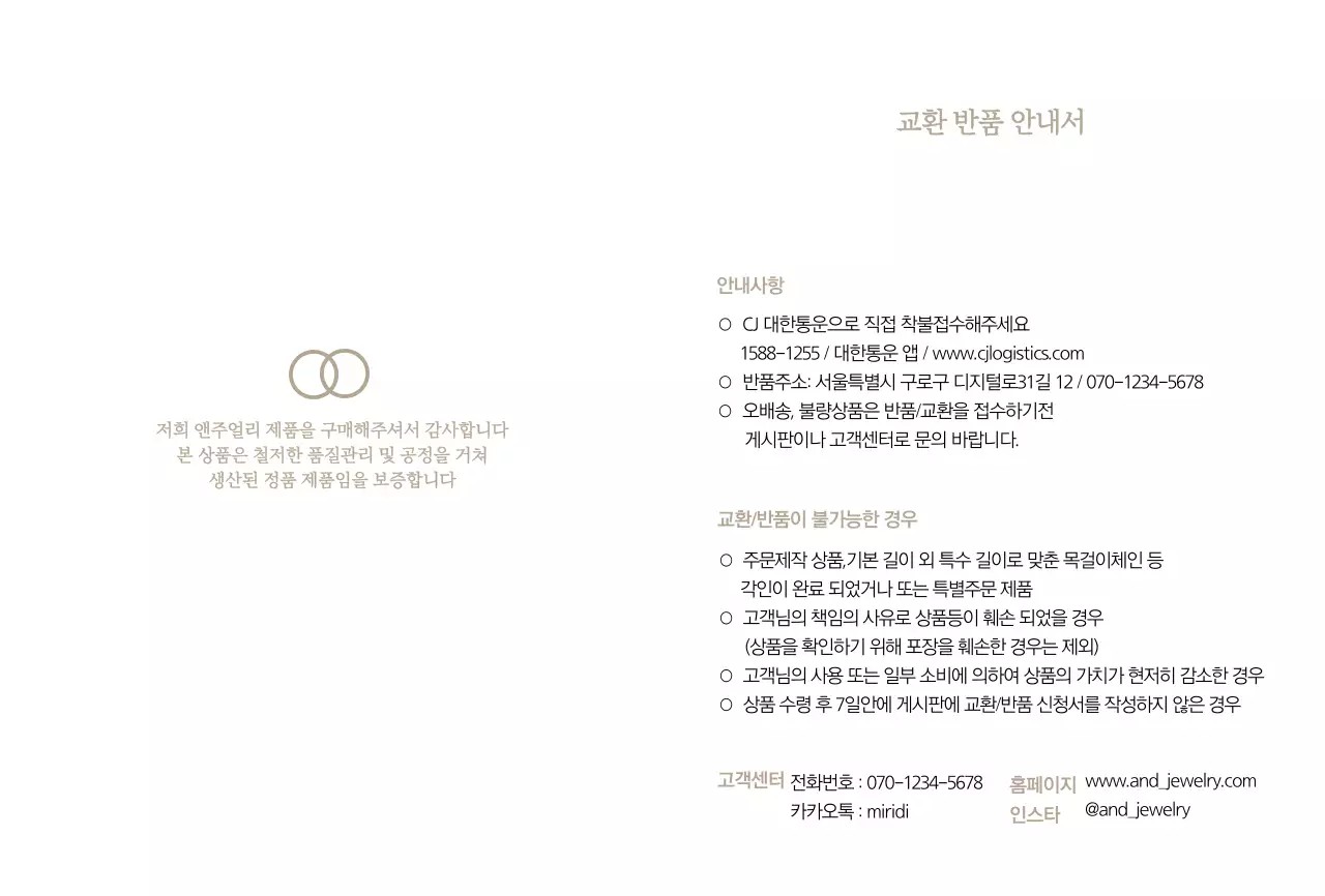 베이지색 고급스러운 주얼리샵용 교환환불 엽서카드