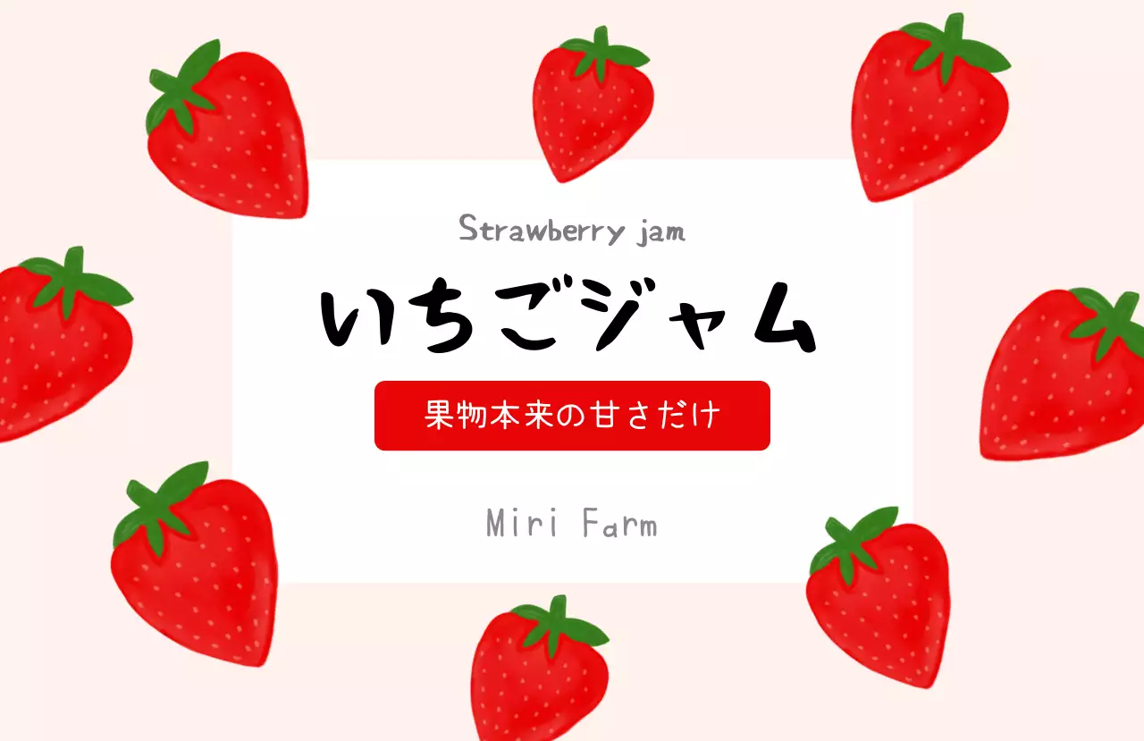 赤 かわいい ジャム ラベル シリーズジャムイラスト