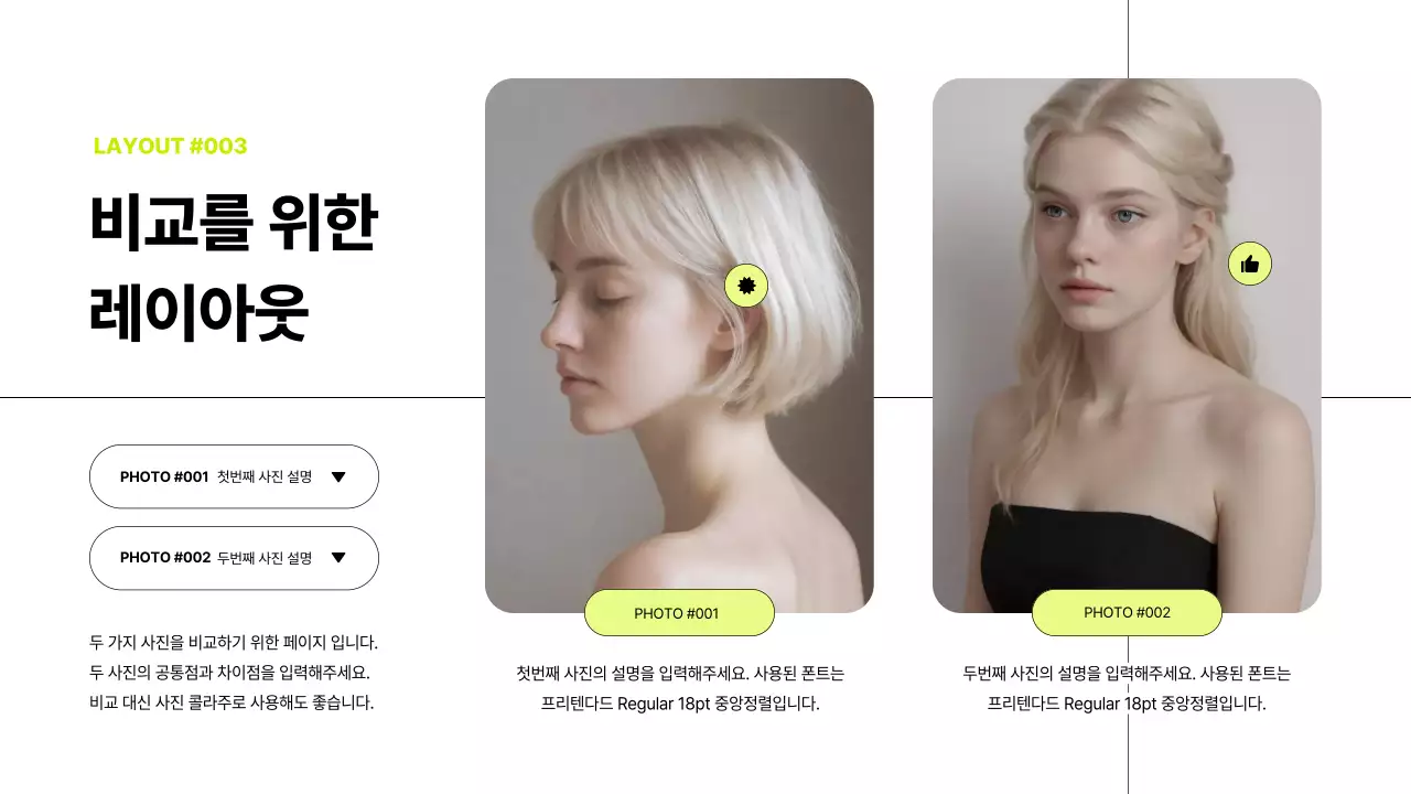 블랙과 화이트에 옐로우그린으로 포인트를 준 사진프레임을 위한 레이아웃