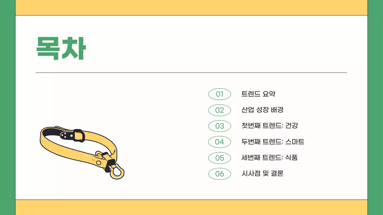 초록색 배경의 심플한 펫 비즈니스 소개