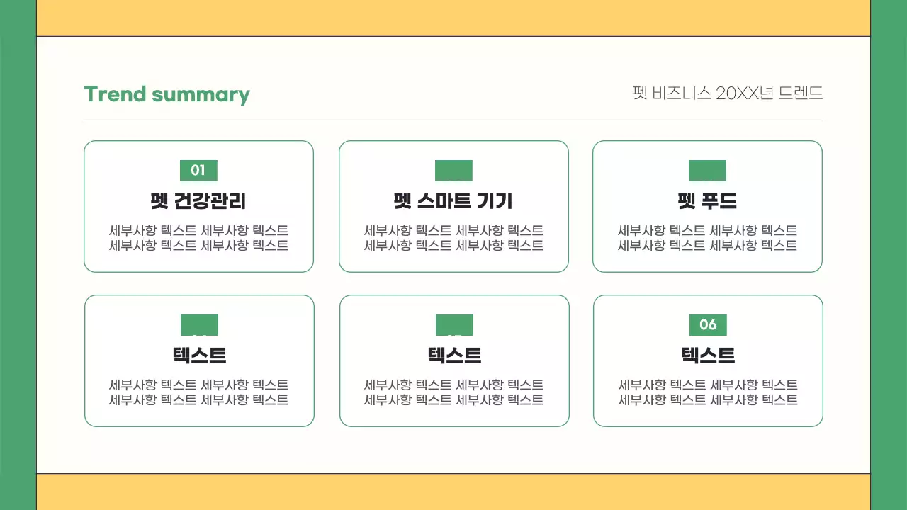 초록색 배경의 심플한 펫 비즈니스 소개