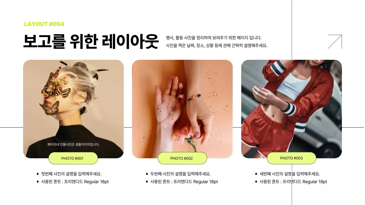 블랙과 화이트에 옐로우그린으로 포인트를 준 사진프레임을 위한 레이아웃