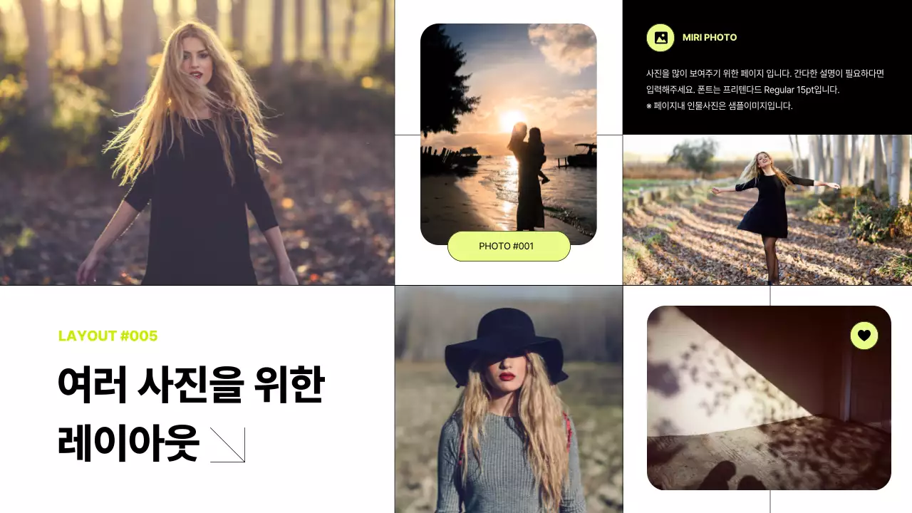 블랙과 화이트에 옐로우그린으로 포인트를 준 사진프레임을 위한 레이아웃