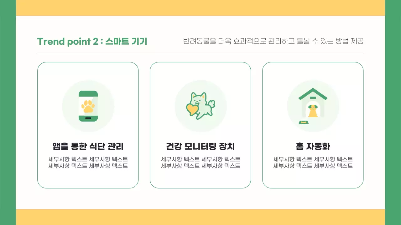초록색 배경의 심플한 펫 비즈니스 소개