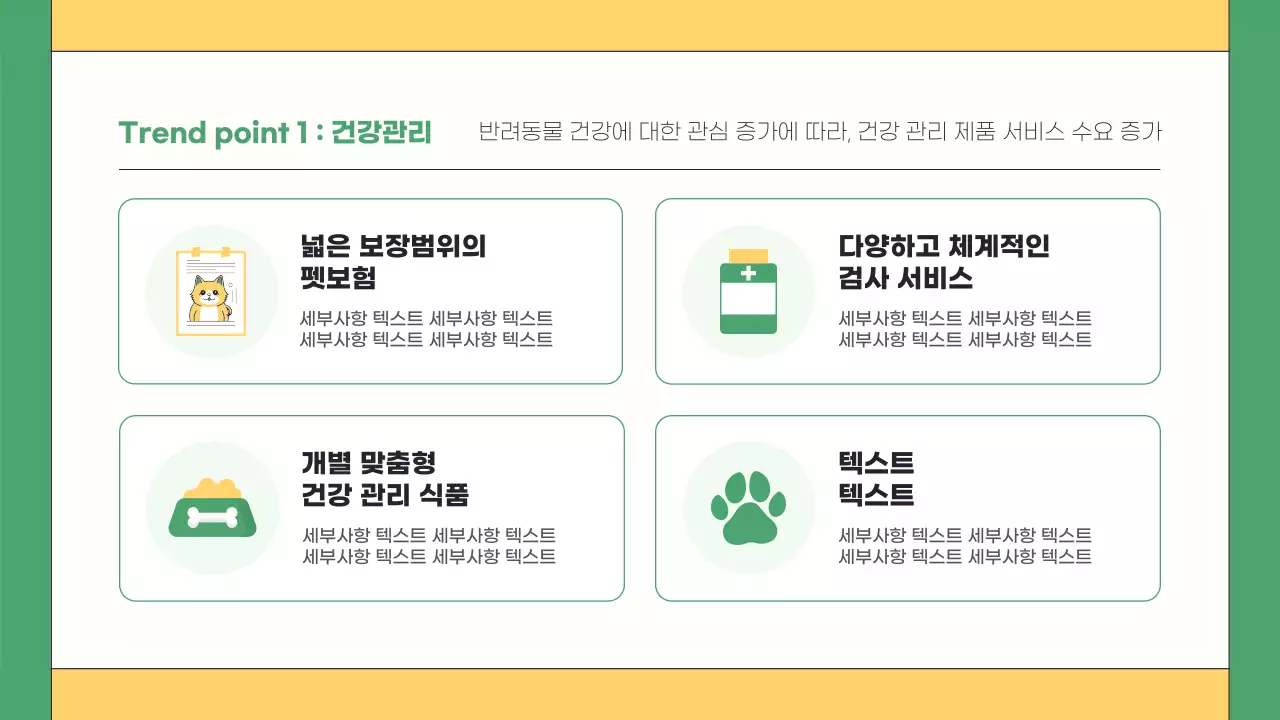 초록색 배경의 심플한 펫 비즈니스 소개